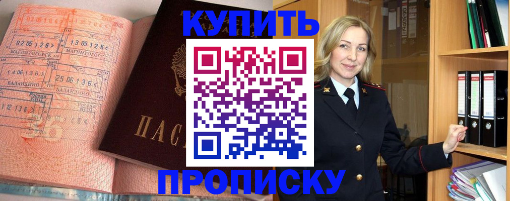 прописка в Лузе