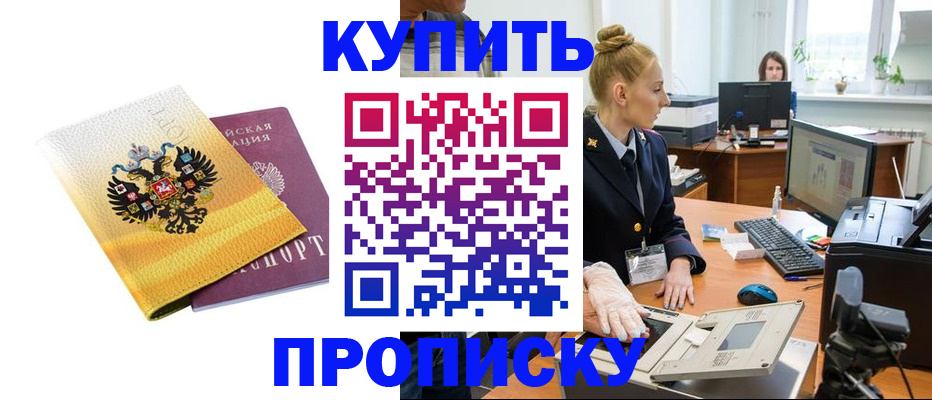 купить прописку в Лузе