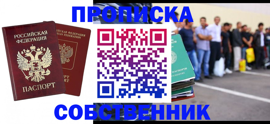 временная регистрация для всех в Лузе