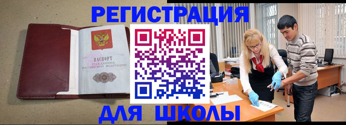прописка для школы в Лузе